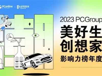 權(quán)威評(píng)選 榮耀之顛 奧華原森木墻板榮獲2023PChouse“曜居獎(jiǎng)綠色健康獎(jiǎng)